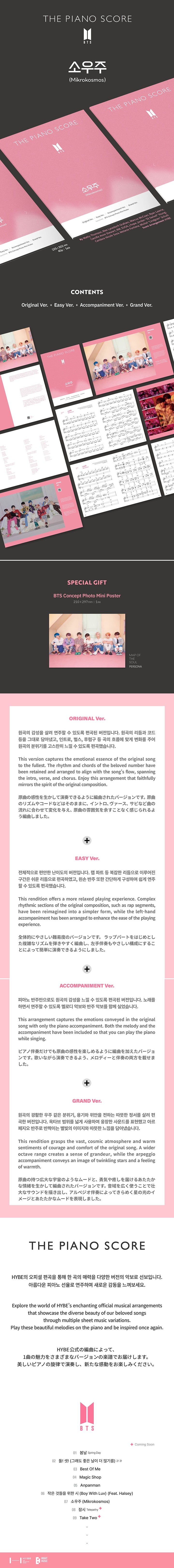 BTS -THE PIANO SCORE : BTS 소우주 (Mikrokosmos)