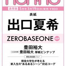 ZEROBASEONE - MAY 2025 [NON-NO] (SPECIAL EDITION)
