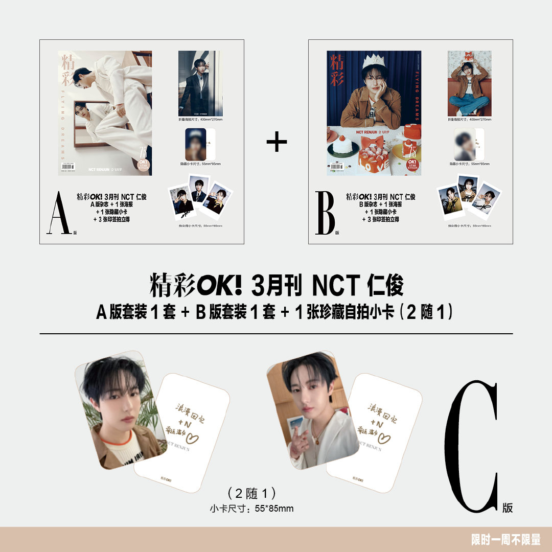 RENJUN (NCT) - MARCH 2025 [OK] (SET)