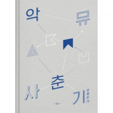AKMU - New Album [»çÃá±â »ó]