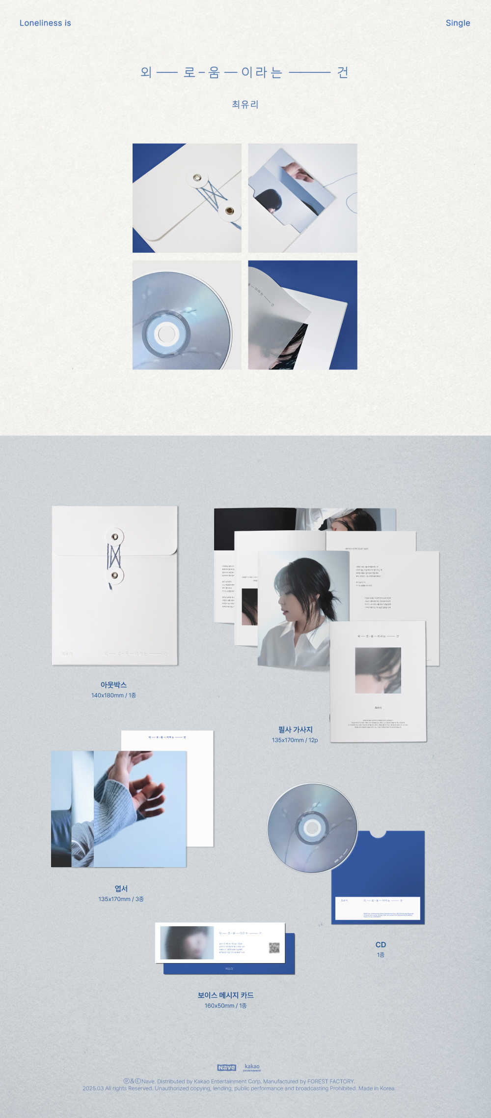 CHOI YU REE - SINGLE [LONELY]