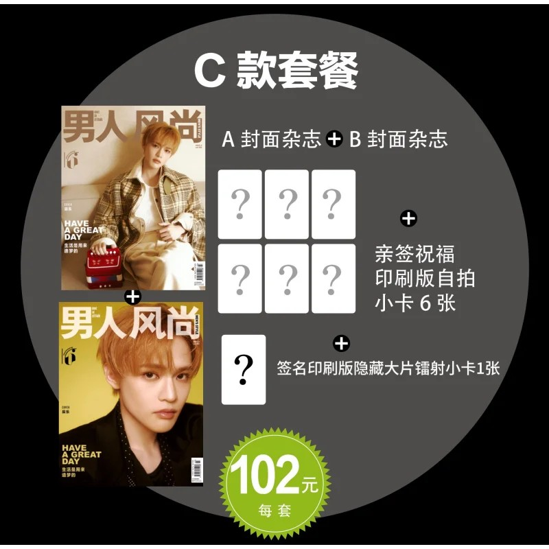 CHENLE (NCT) - MARCH 2025 [男人风尚] VOL.183 (SET VER)