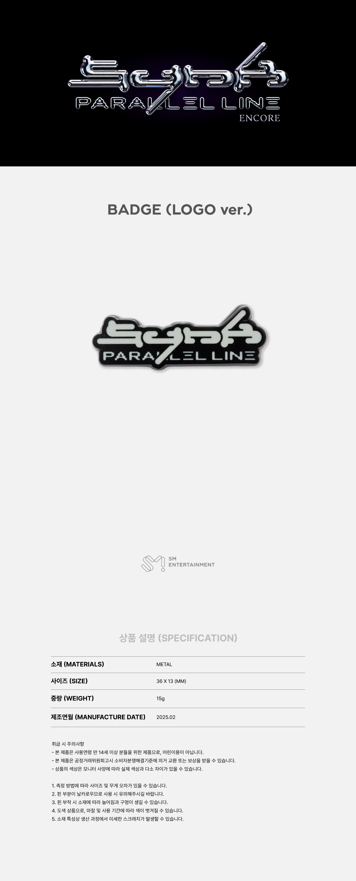 aespa - LIVE TOUR－SYNK：PARALLEL LINE－ENCORE MD : BADGE (LOGO ver.)