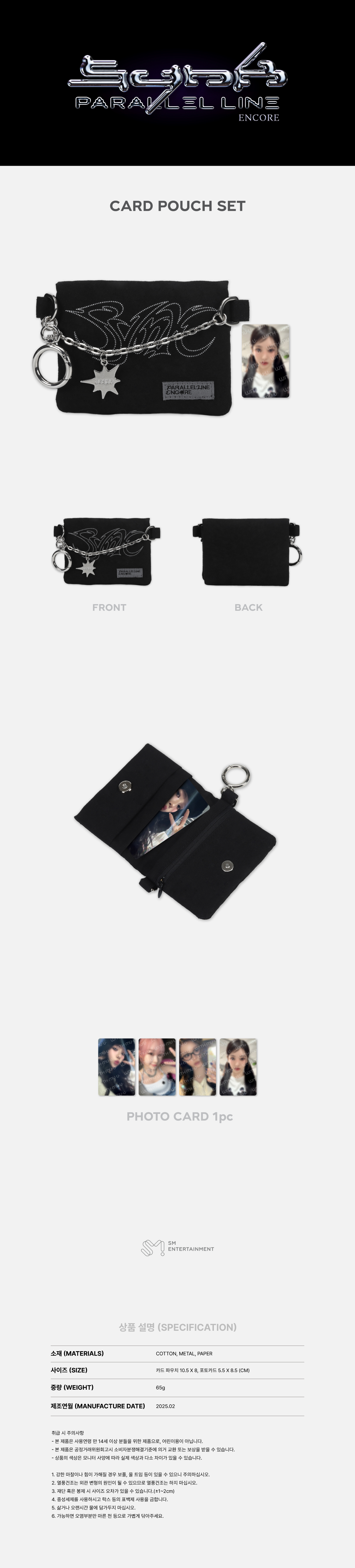 aespa - LIVE TOUR－SYNK：PARALLEL LINE－ENCORE MD : CARD POUCH SET (NINGNING)