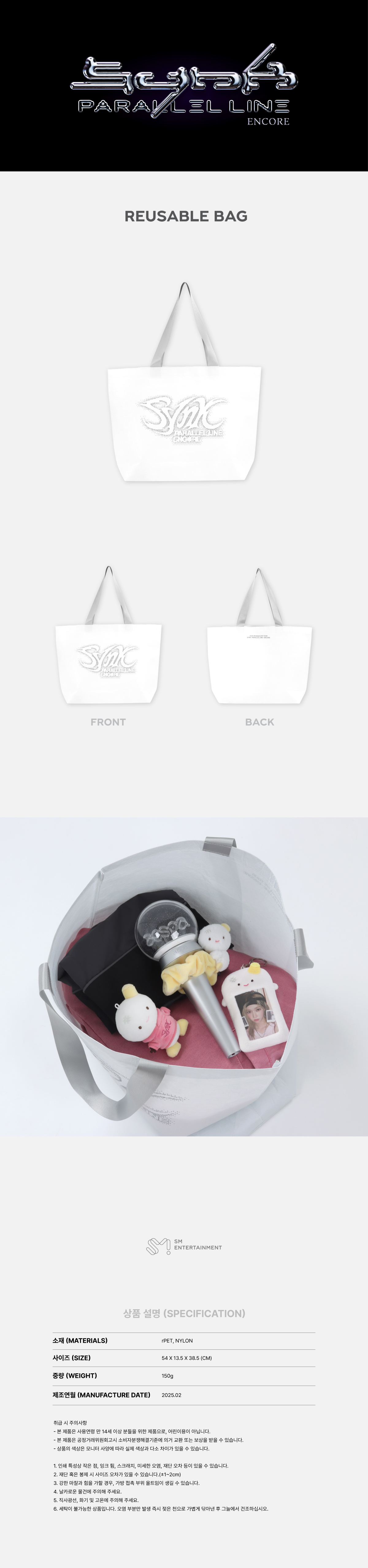 aespa - LIVE TOUR－SYNK：PARALLEL LINE－ENCORE MD : REUSABLE BAG