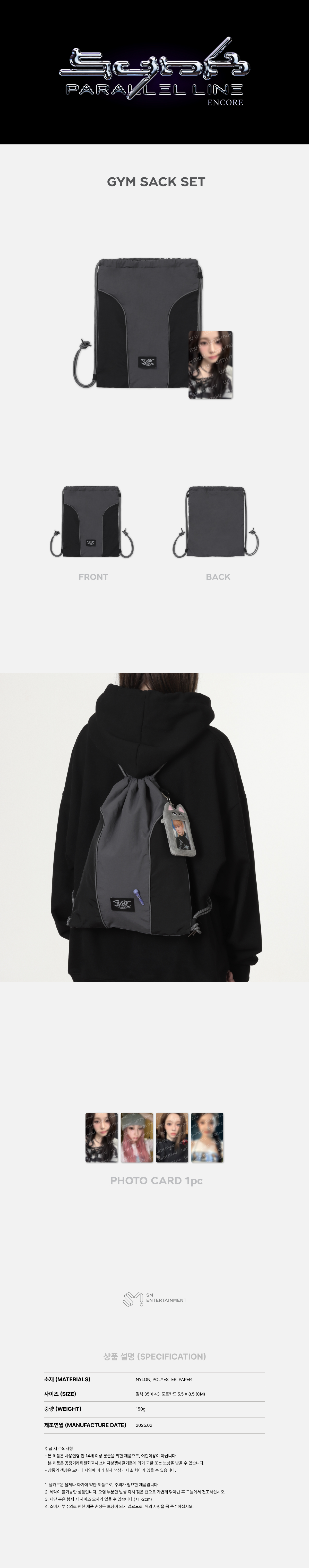 aespa - LIVE TOUR－SYNK：PARALLEL LINE－ENCORE MD : GYM SACK SET (NINGNING)