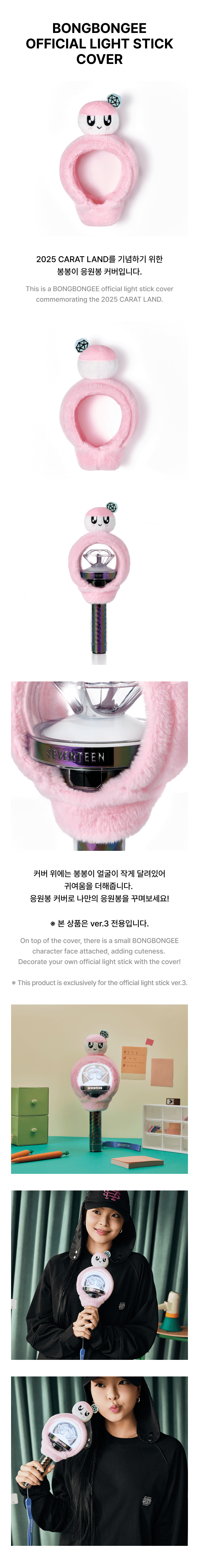 SEVENTEEN - 2025 SVT 9TH FAN MEETING <SEVENTEEN in CARAT LAND> BONGBONGEE Official Light Stick Cover