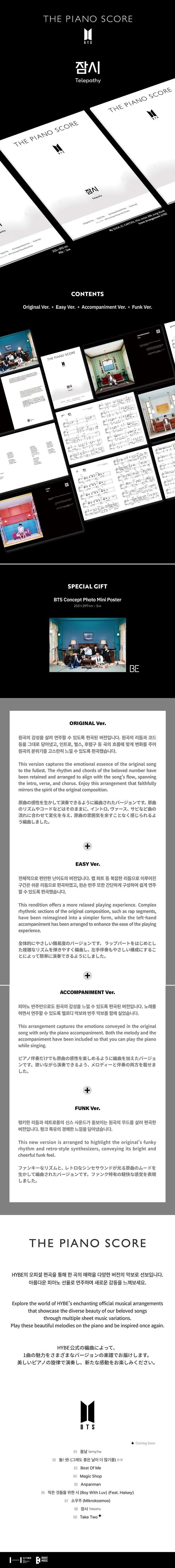BTS - THE PIANO SCORE : BTS (방탄소년단) '잠시 (Telepathy)'