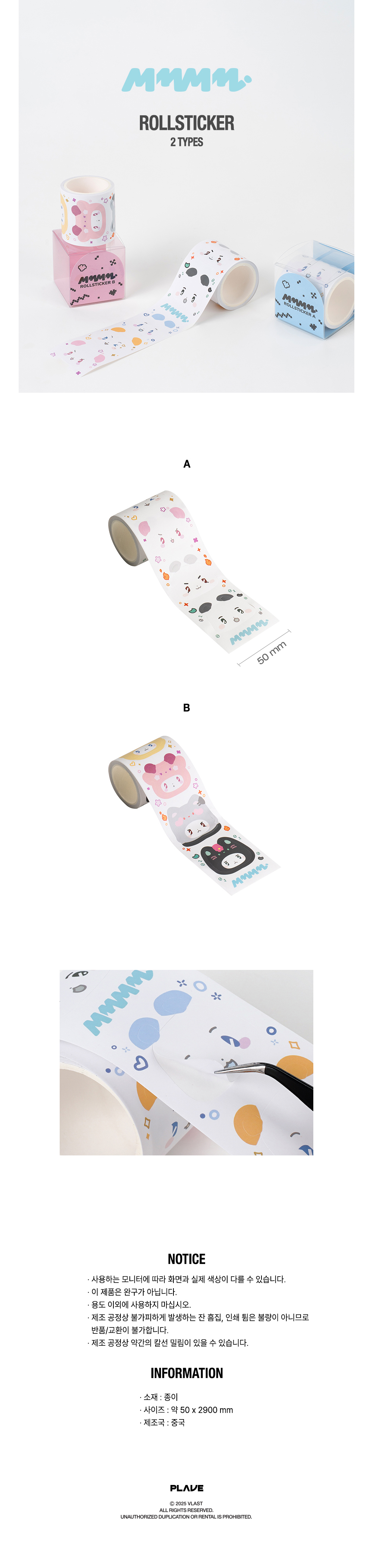 PLAVE - MMMM PLUSH ROLLSTICKER A