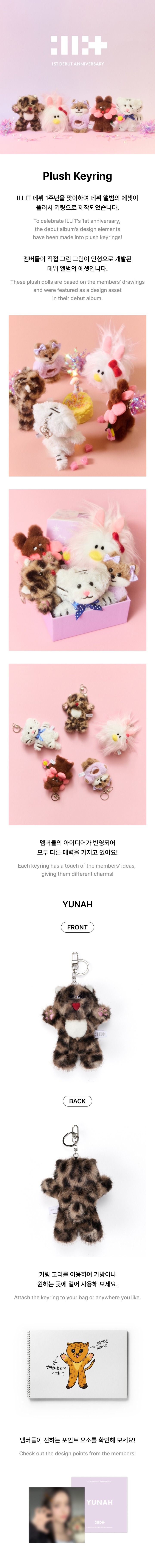 ILLIT - ILLIT 1st Debut Anniversary OFFICIAL MD : Plush Keyring (WONHEE)