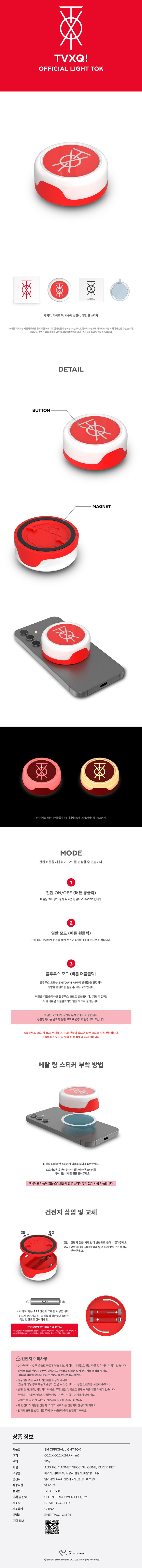 TVXQ - OFFICIAL LIGHT TOK