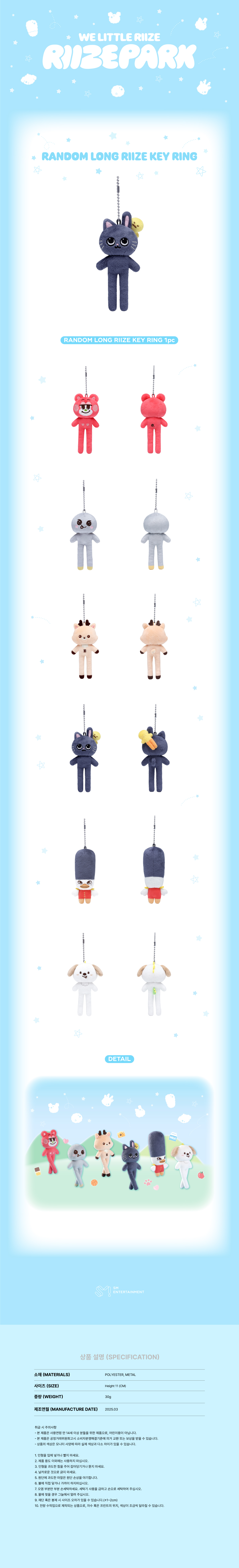 RIIZE - 2025 RIIZE [WE LITTLE RIIZE] OFFICIAL MD : RANDOM LONG RIIZE KEY RING