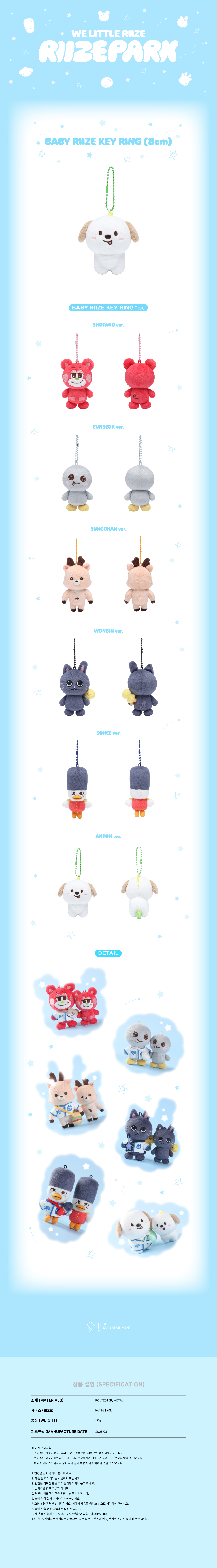 RIIZE - 2025 RIIZE [WE LITTLE RIIZE] OFFICIAL MD : BABY RIIZE KEY RING (SHOTARO ver.)