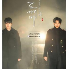 DRAMA - Goblin / Photo Essay (Photobook)