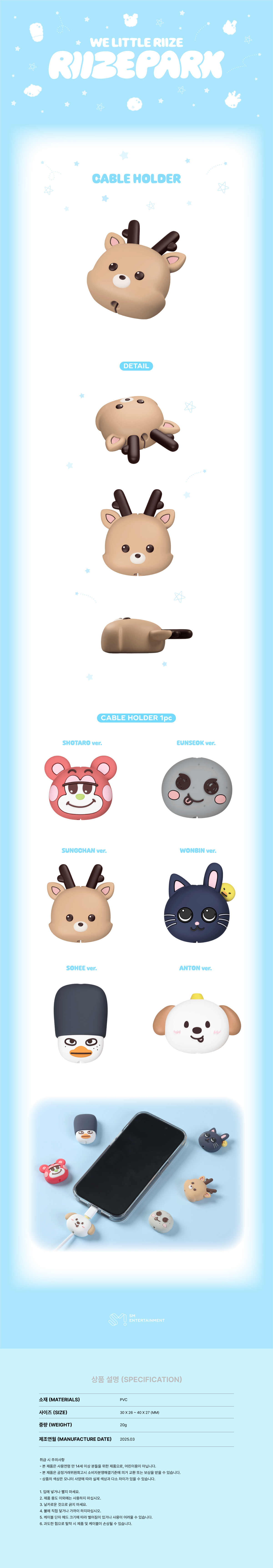 RIIZE - 2025 RIIZE [WE LITTLE RIIZE] OFFICIAL MD : CABLE HOLDER (WONBIN ver.)