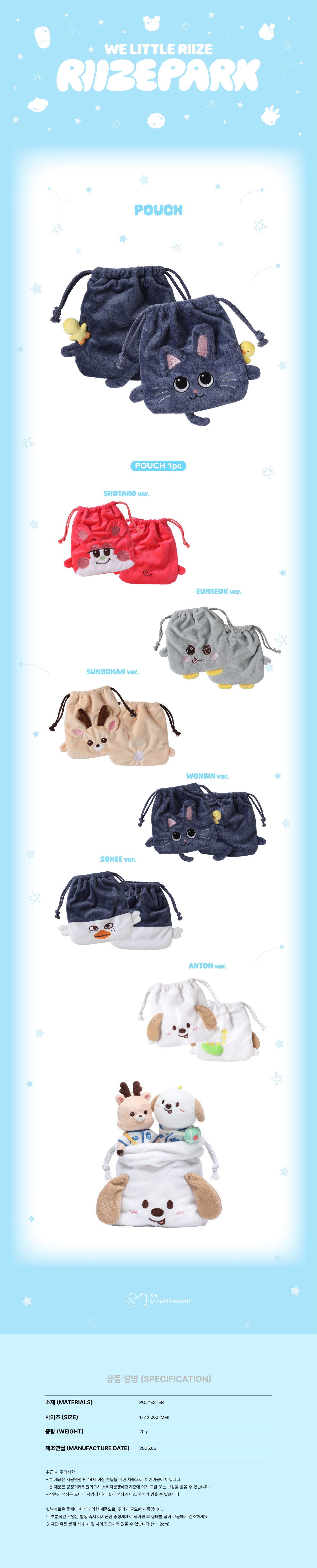 RIIZE - 2025 RIIZE [WE LITTLE RIIZE] OFFICIAL MD : POUCH (WONBIN ver.)