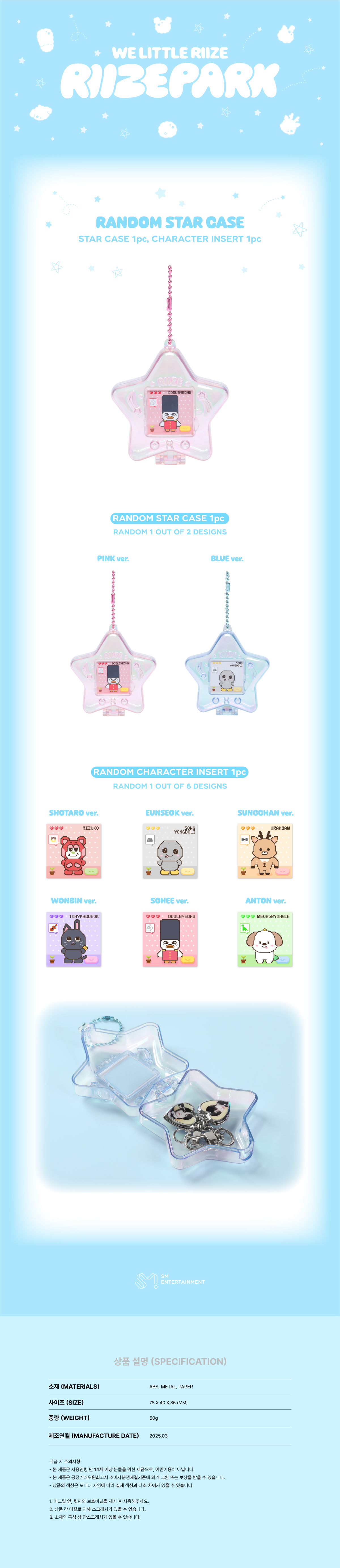 RIIZE - 2025 RIIZE [WE LITTLE RIIZE] OFFICIAL MD : RANDOM STAR CASE