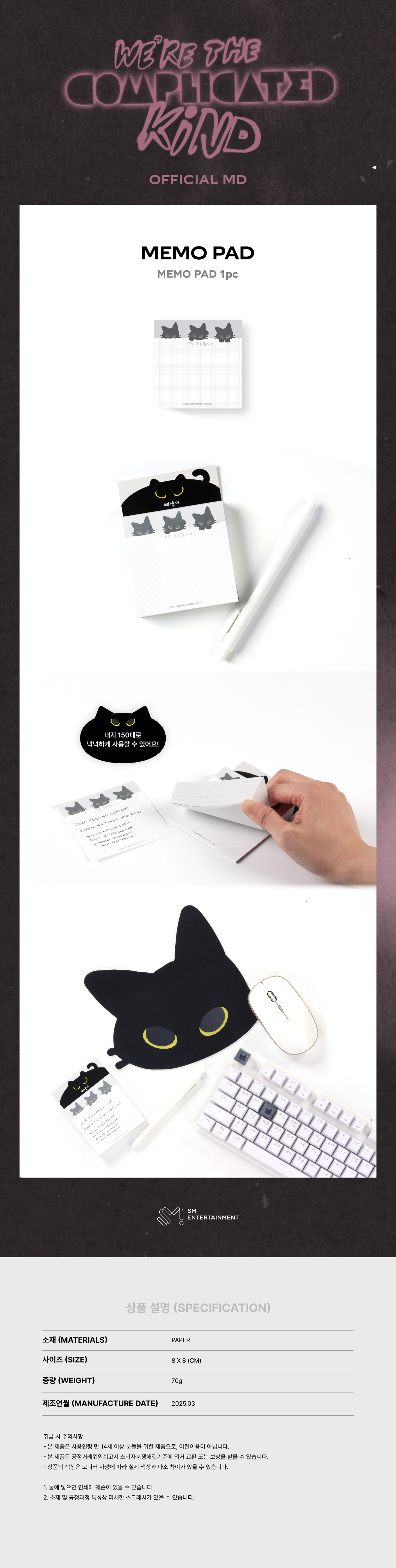 YESUNG - 2025 YESUNG CONCERT [We’re the Complicated Kind] OFFICIAL MD : MEMO PAD