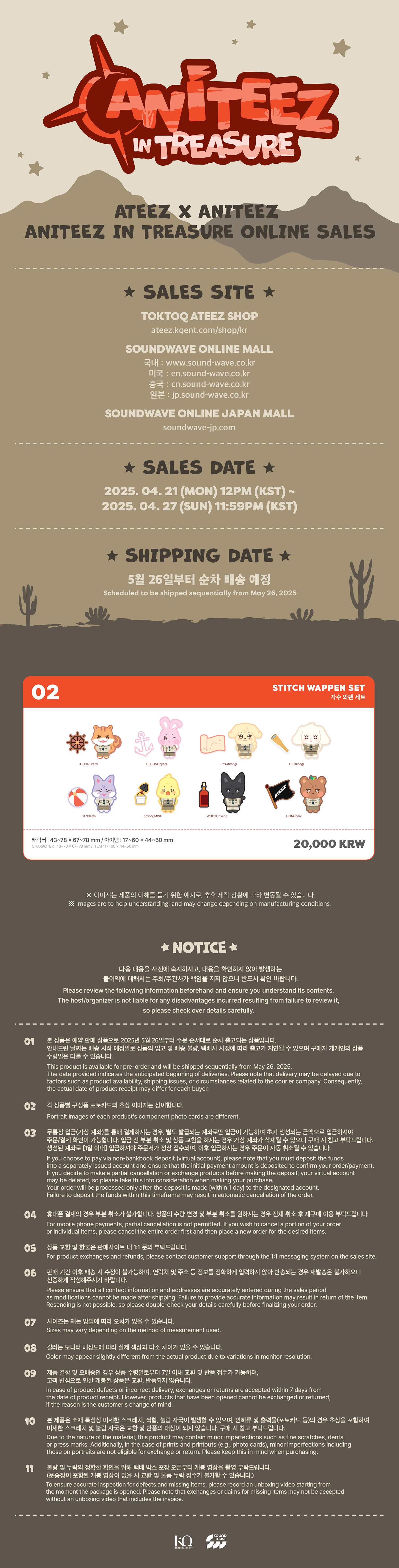 ATEEZ - [ANITEEZ IN TREASURE] MD : STITCH WAPPEN SET (JJONGbear)