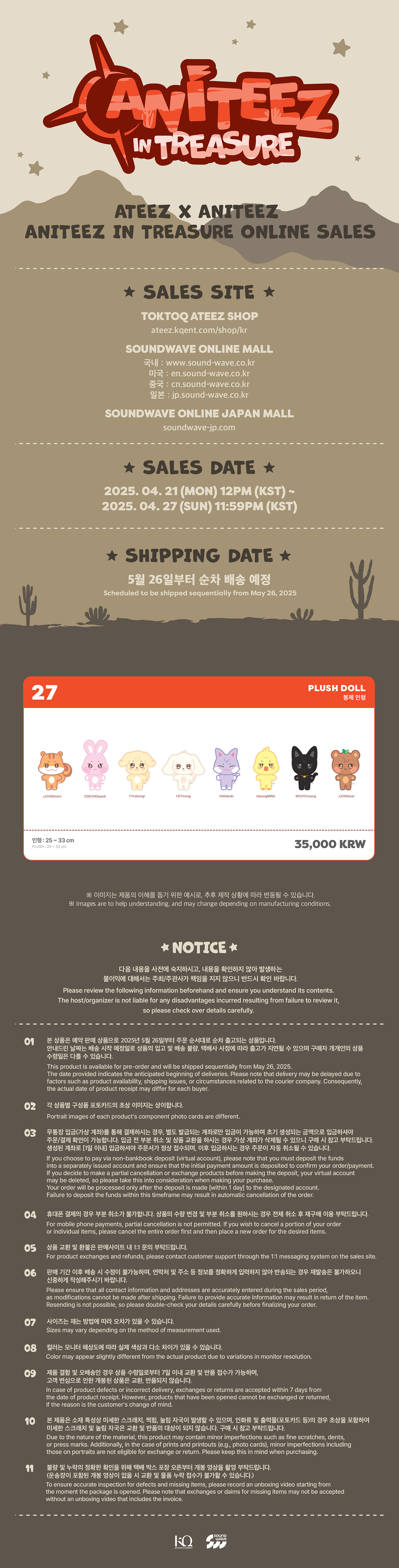 ATEEZ - [ANITEEZ IN TREASURE] MD : PLUSH DOLL (TYUdeongi)