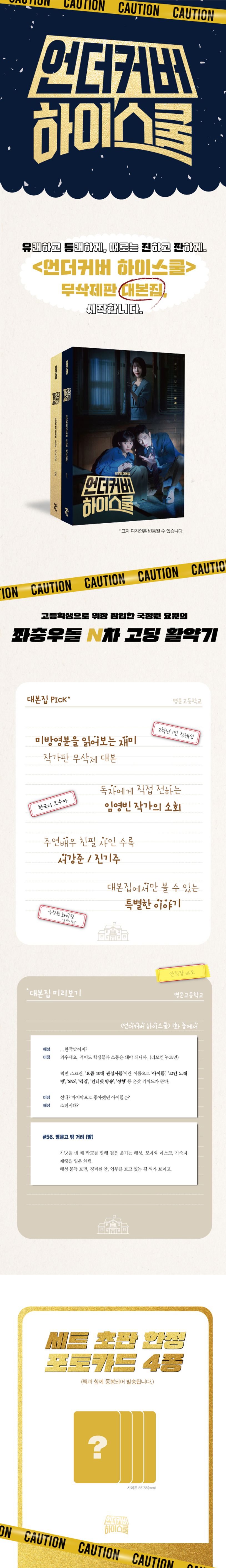 Undercover High School - Script Book Set