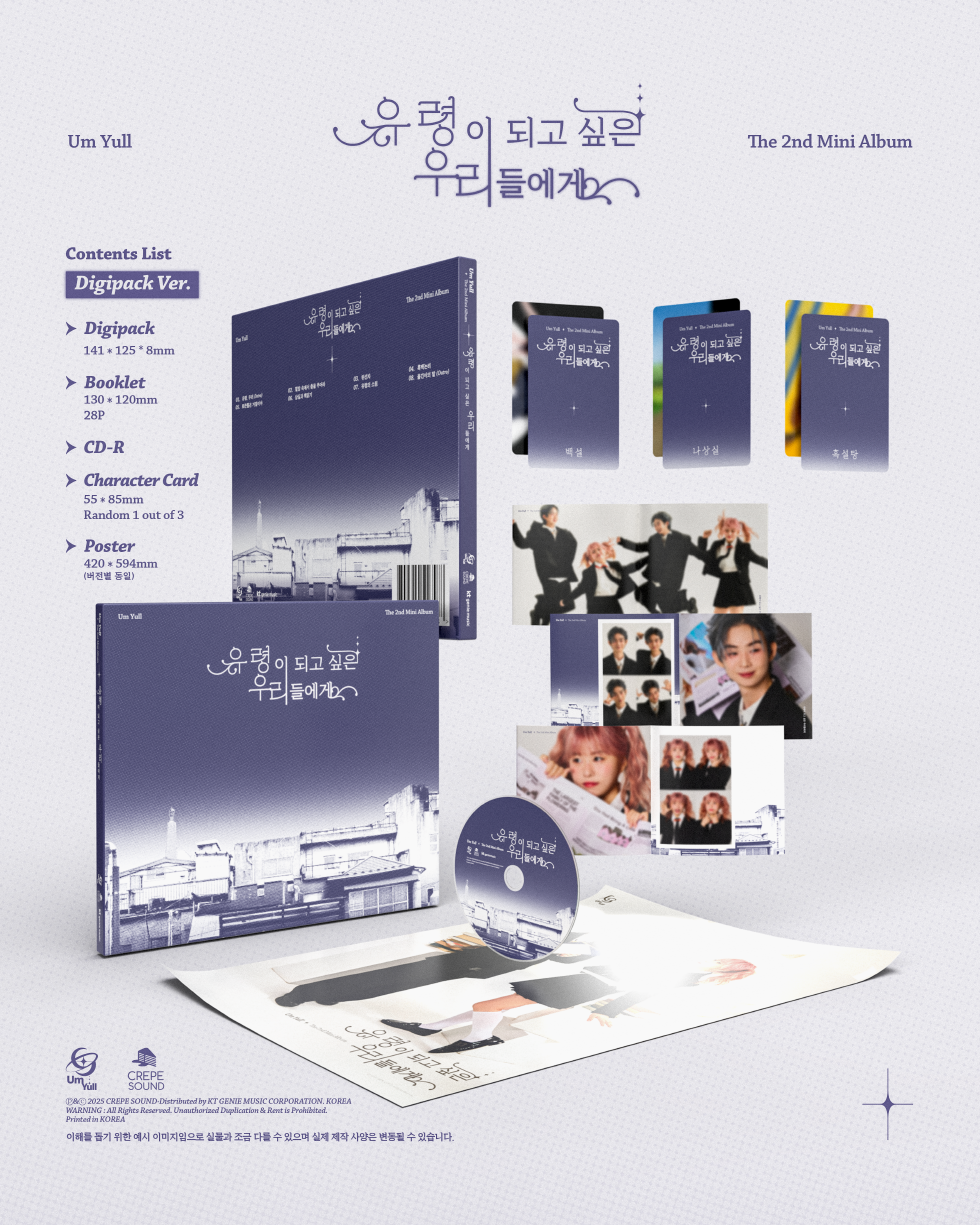 EMYUL - 2ND MINI ALBUM [TO THOSE OF US WHO WANT TO BE GHOSTS] (DIGIPACK VER.)