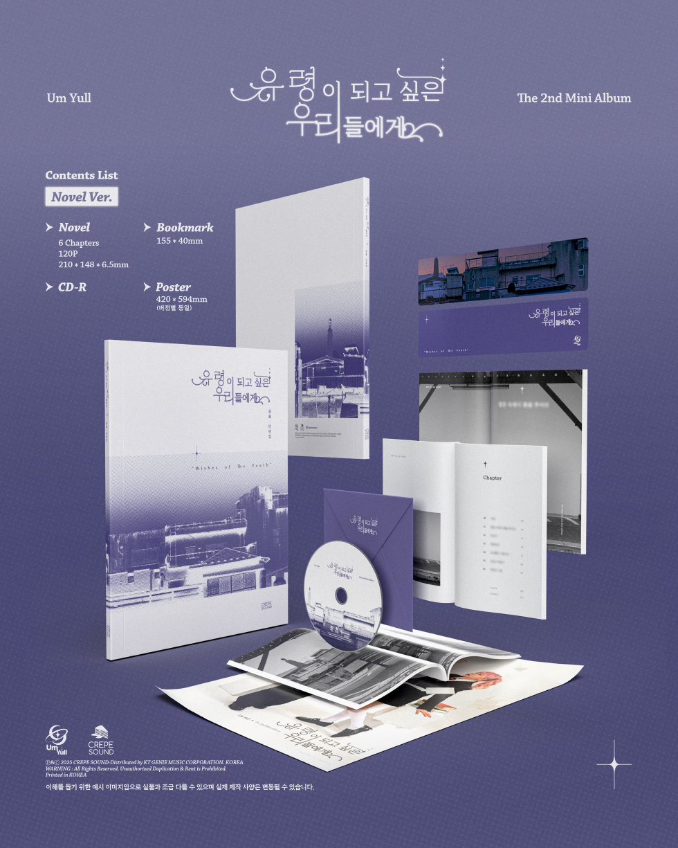 EMYUL - 2ND MINI ALBUM [TO THOSE OF US WHO WANT TO BE GHOSTS] (NOVEL VER.)