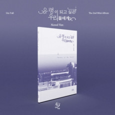 EMYUL - 2ND MINI ALBUM [TO THOSE OF US WHO WANT TO BE GHOSTS] (NOVEL VER.)
