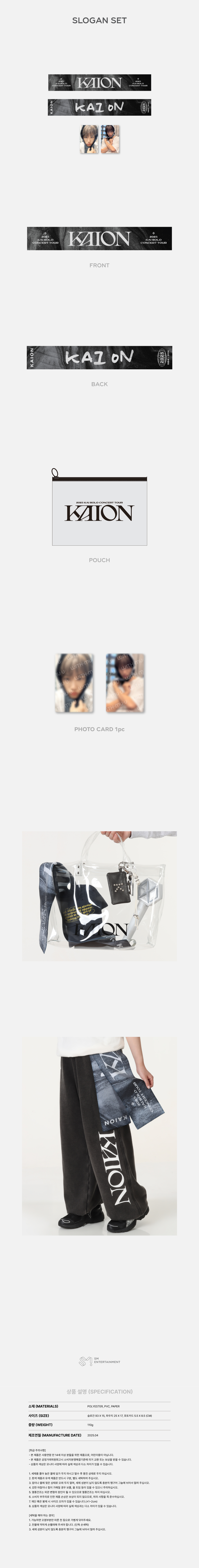 KAI - '2025 KAI SOLO CONCERT TOUR <KAION> IN SEOUL' MD: SLOGAN SET