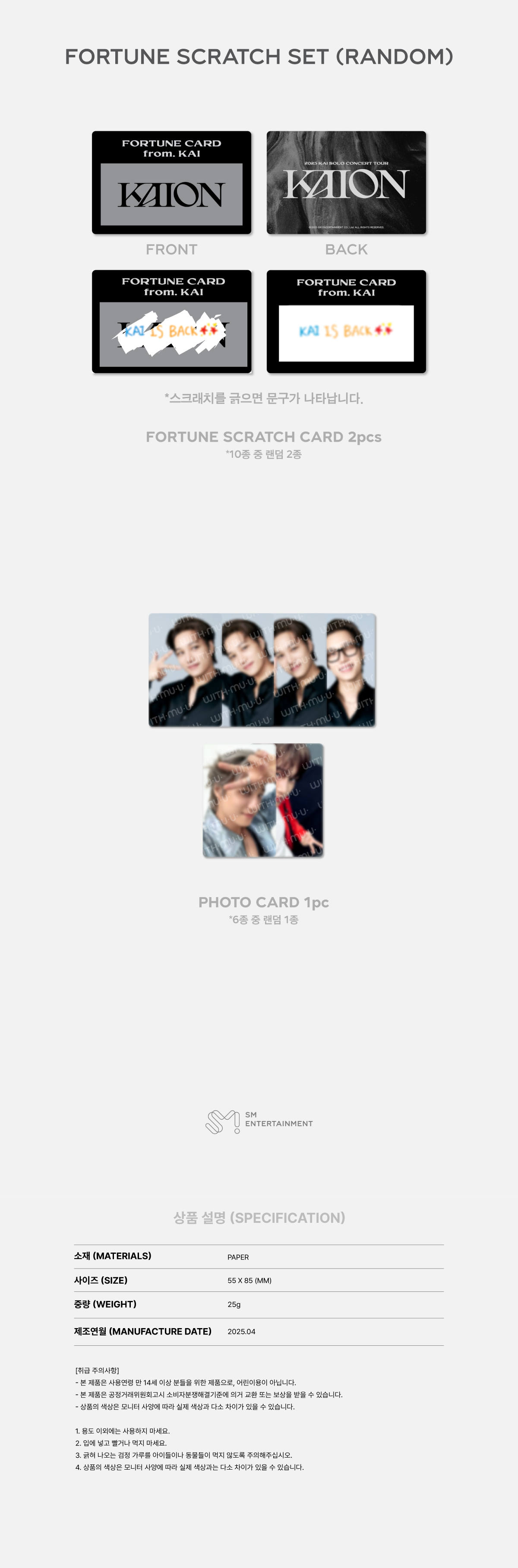KAI - '2025 KAI SOLO CONCERT TOUR <KAION> IN SEOUL' MD: FORTUNE SCRATCH SET (RANDOM)