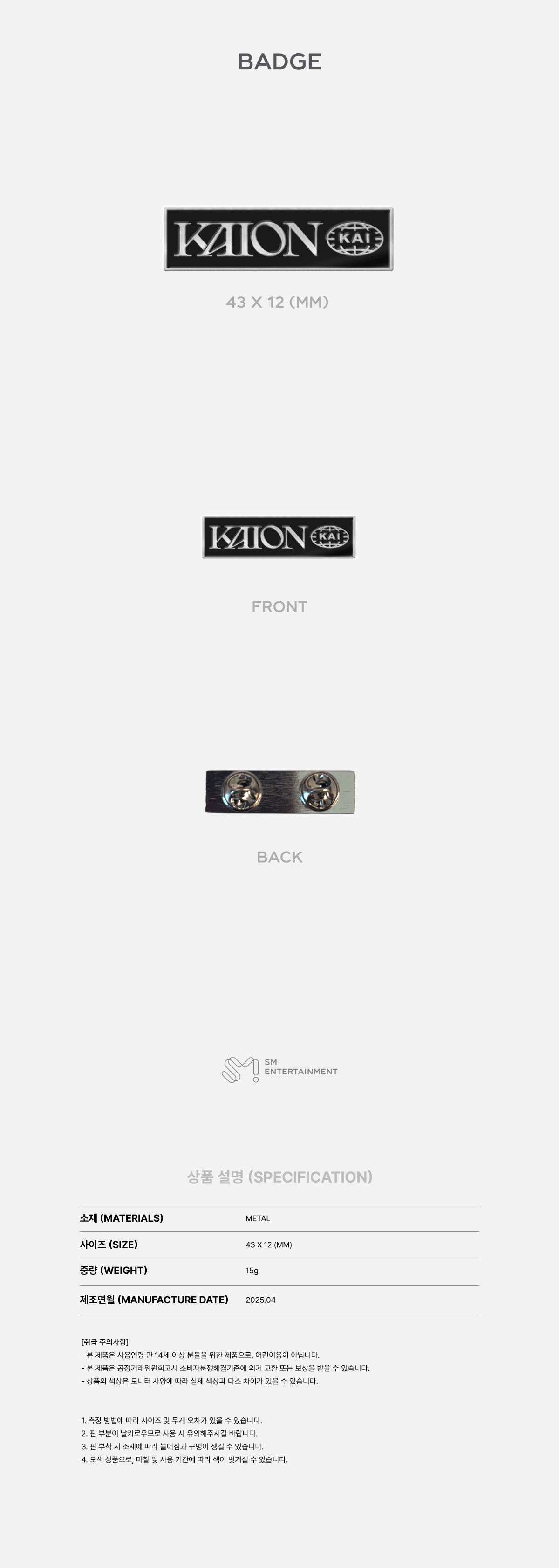 KAI - '2025 KAI SOLO CONCERT TOUR <KAION> IN SEOUL' MD: BADGE