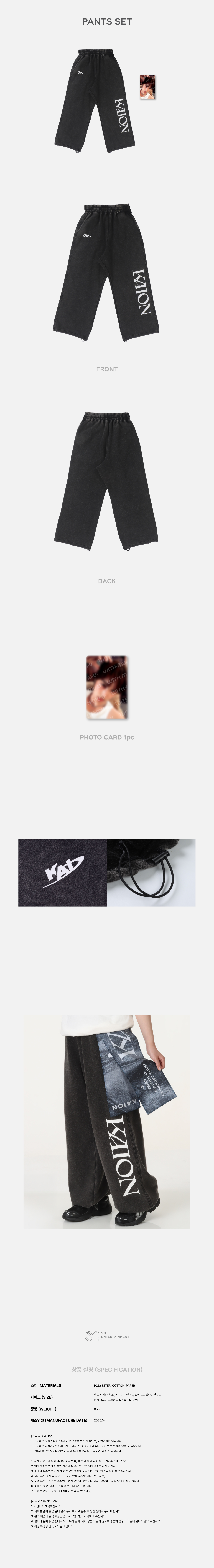 KAI - '2025 KAI SOLO CONCERT TOUR <KAION> IN SEOUL' MD: PANTS SET