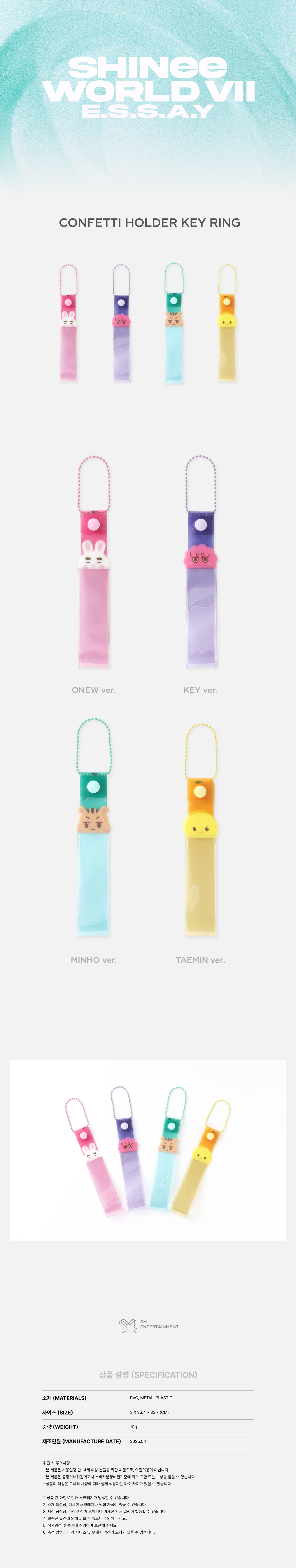SHINee - WORLD Ⅶ [E.S.S.A.Y](Every Stage Shines Around You) MD : CONFETTI HOLDER KEY RING (MINHO)