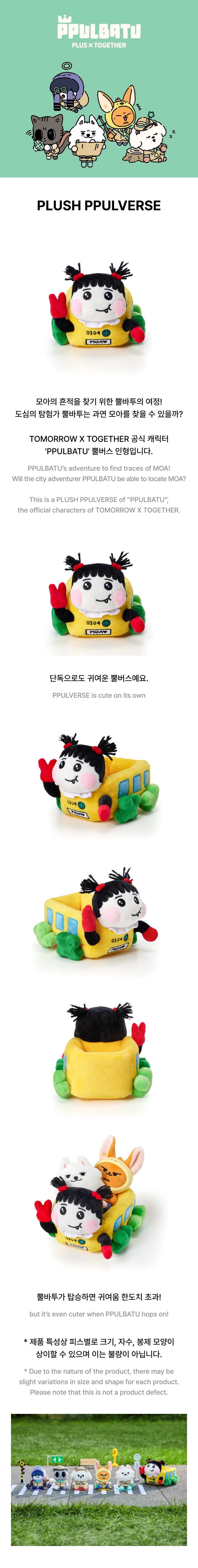 TOMORROW X TOGETHER - PPULBATU <FINDING MOA> : Plush PPULVERSE