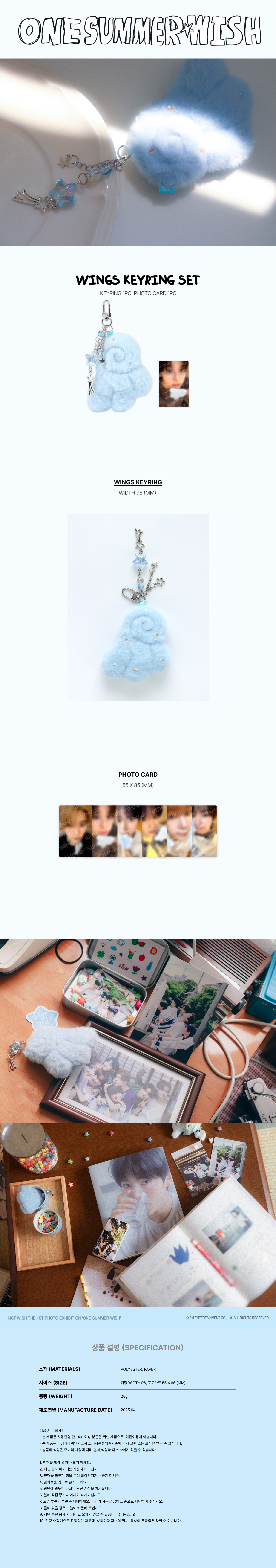 NCT WISH - [ONE SUMMER WISH] MD : WINGS KEYRING SET (JAEHEE)