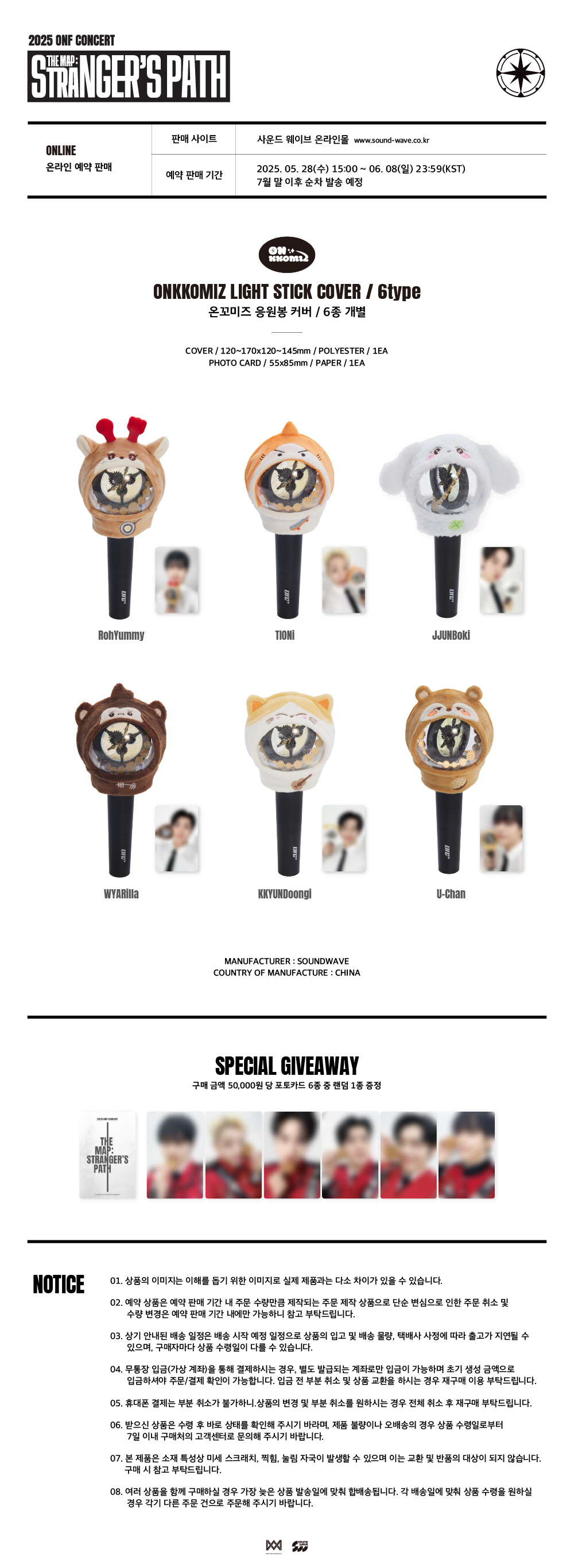 ONF - 2025 ONF CONCERT [THE MAP : STRANGER'S PATH] OFFICIAL MERCH : ONKKOMIZ LIGHT STICK COVER (WYARilla)