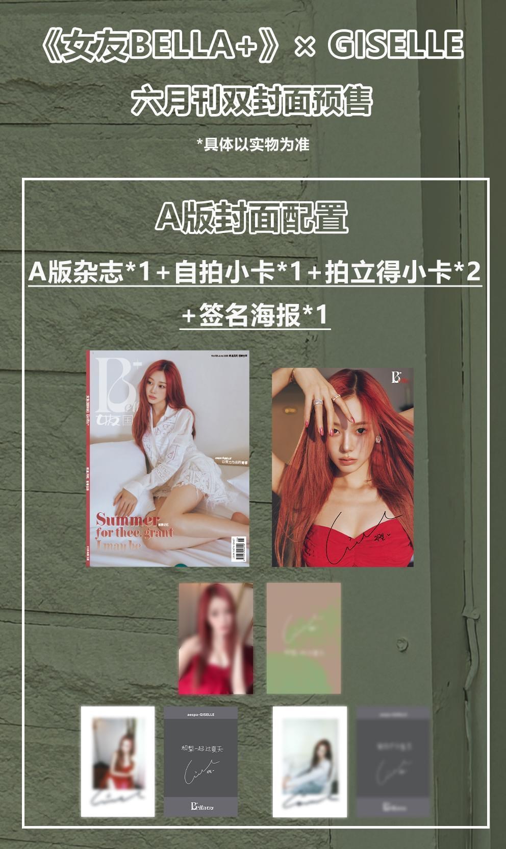 GISELLE (aespa) - JUNE 2025 [女友Bella+] (A ver)