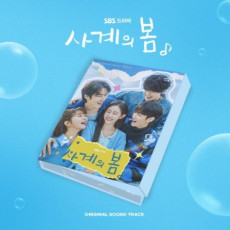 SPRING OF YOUTH O.S.T - SBS DRAMA (2 CD)