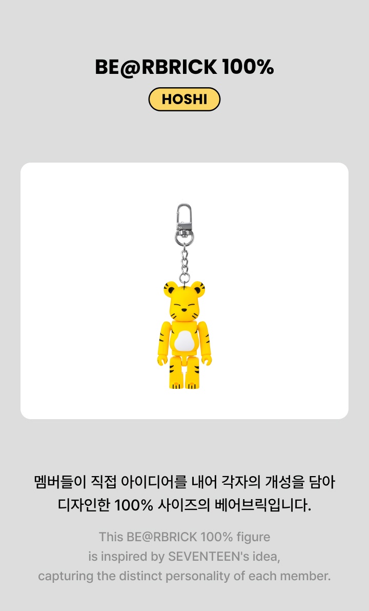 SEVENTEEN - BE@RBRICK 100% (HOSHI)