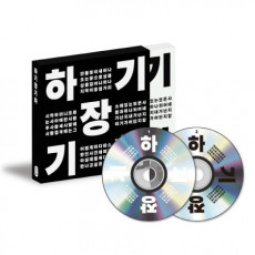 CHANG KIHA - HA-GI CHANG KIHA (2 CD)