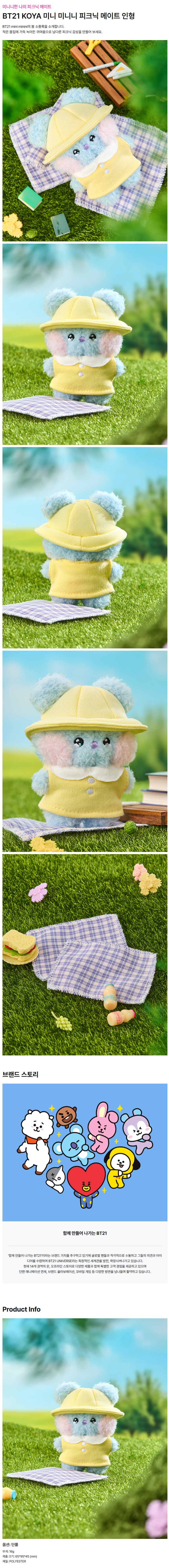 BT21 - KOYA mini minini PLUSH PICNIC MATE