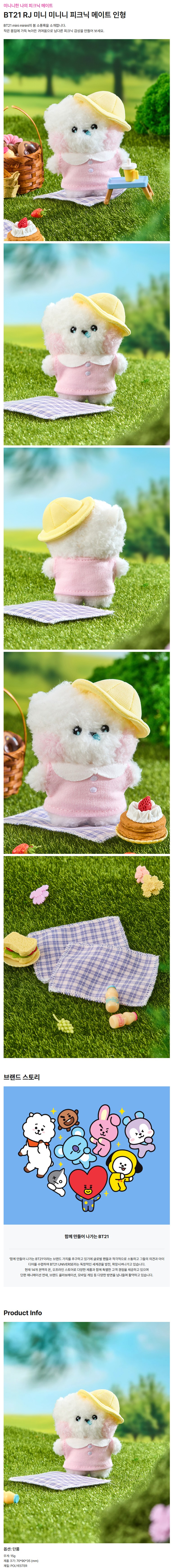 BT21 - RJ mini minini PLUSH PICNIC MATE