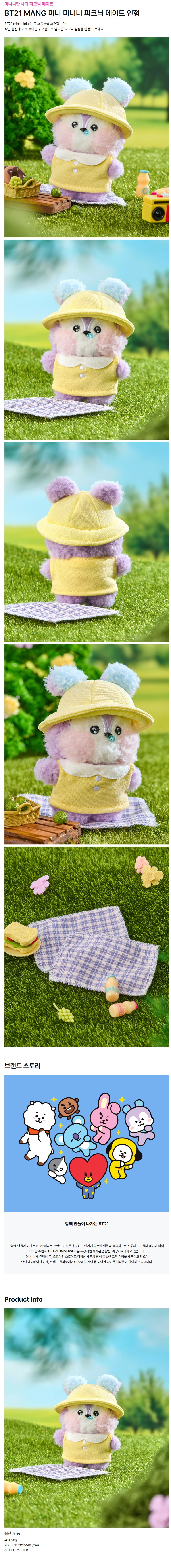 BT21 - MANG mini minini PLUSH PICNIC MATE
