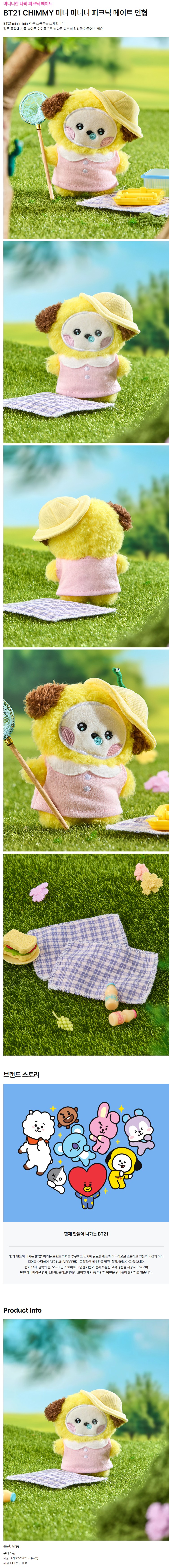 BT21 - CHIMMY mini minini PLUSH PICNIC MATE