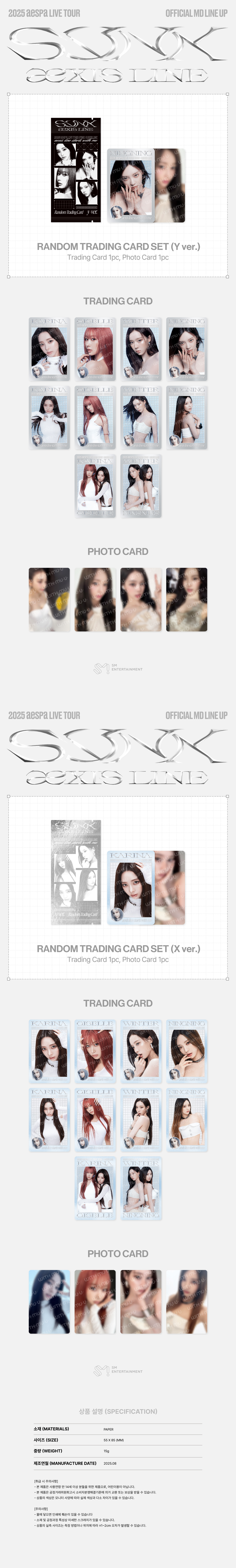 aespa - 2025-26 aespa LIVE TOUR [SYNK : aeXIS LINE] OFFICIAL MD : RANDOM TRADING CARD SET_Y ver.
