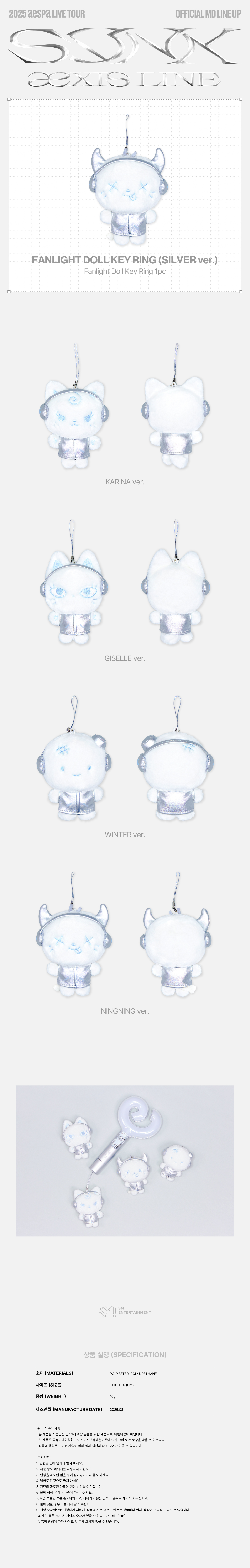 aespa - 2025-26 aespa LIVE TOUR [SYNK : aeXIS LINE] OFFICIAL MD : FANLIGHT DOLL KEY RING (SILVER ver.) (KARINA)