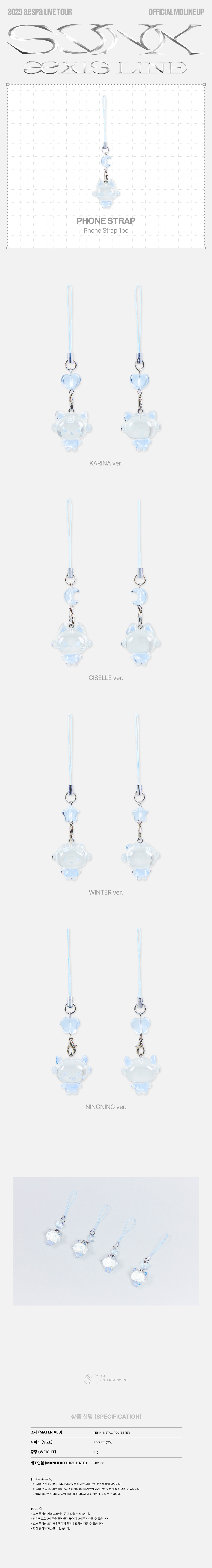 aespa - 2025-26 aespa LIVE TOUR [SYNK : aeXIS LINE] OFFICIAL MD : PHONE STRAP (KARINA)