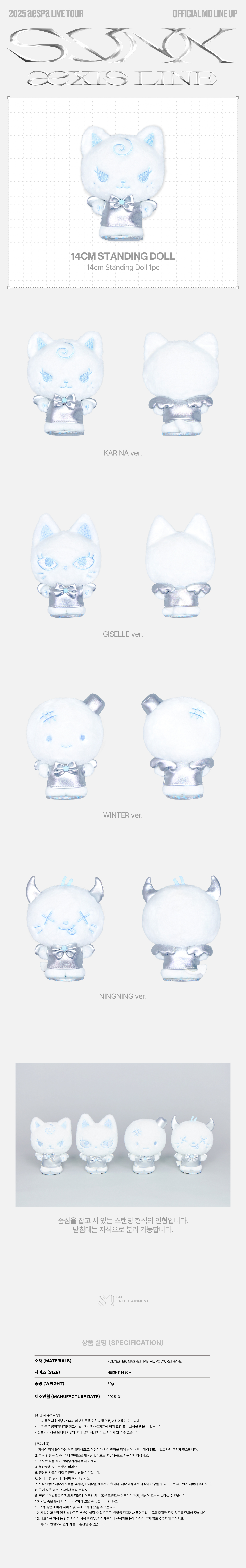 aespa - 2025-26 aespa LIVE TOUR [SYNK : aeXIS LINE] OFFICIAL MD : 14CM STANDING DOLL (NINGNING)