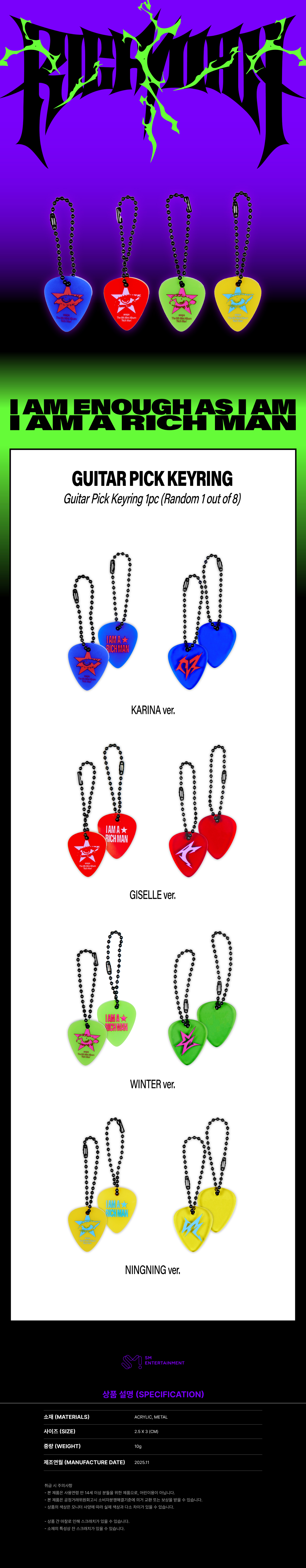 aespa - 2025 aespa ‘aespa WEEK - #Rich_Man’ MD : RANDOM GUITAR PICK KEYRING