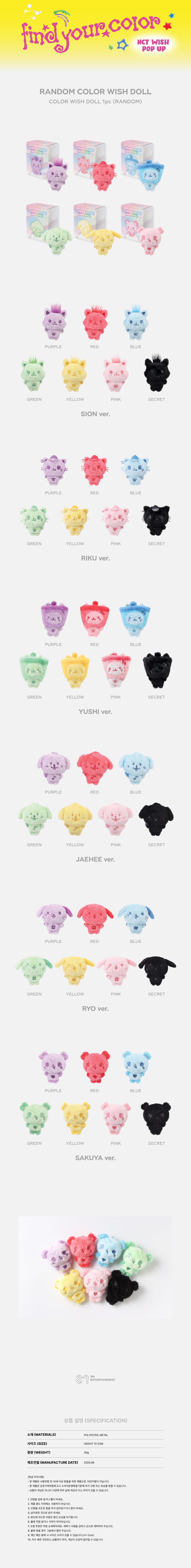 NCT WISH - 2025 NCT WISH POP UP [FIND YOUR COLOR] OFFICIAL MD : RAMDOM COLOR WISH DOLL (RYO)